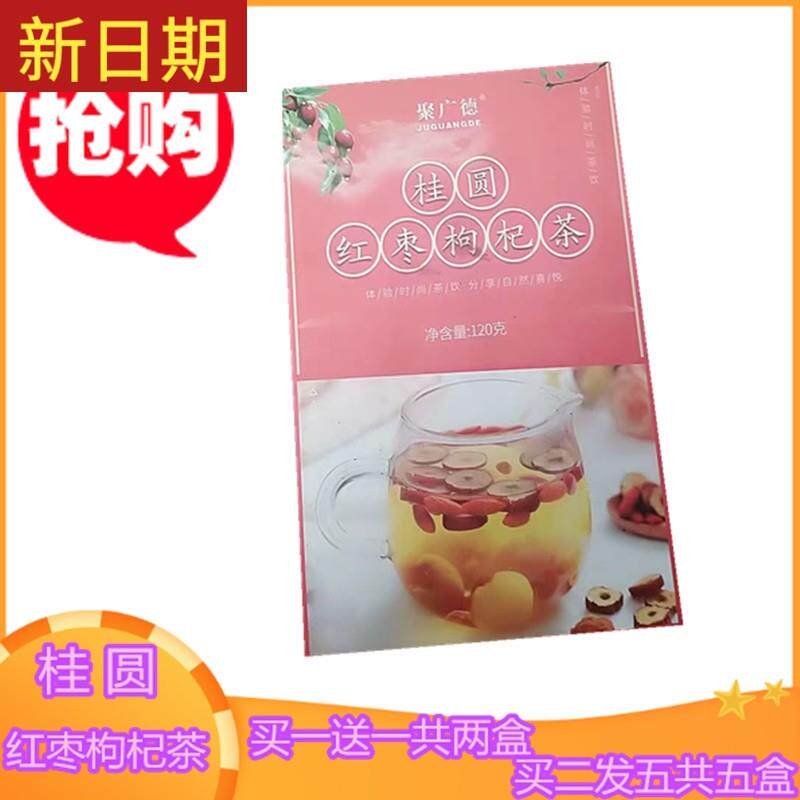 新货新日期聚广德桂圆红枣枸杞茶花茶组合大枣泡水喝五宝八宝茶水