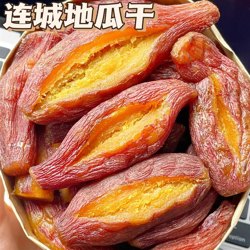 新货红薯干农家自制倒蒸红