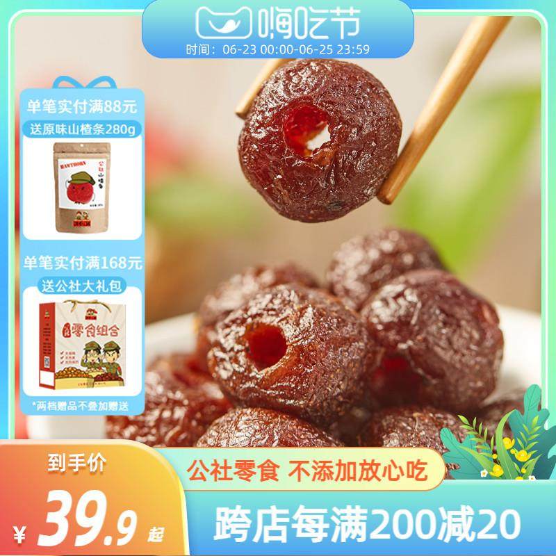 新货沂蒙公社空心山楂无核小包装蔗糖蜜饯山楂球果脯山楂零食