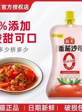 新日期海天0添加番茄沙司120gmini挤压小袋装沙拉酱家用薯条番茄