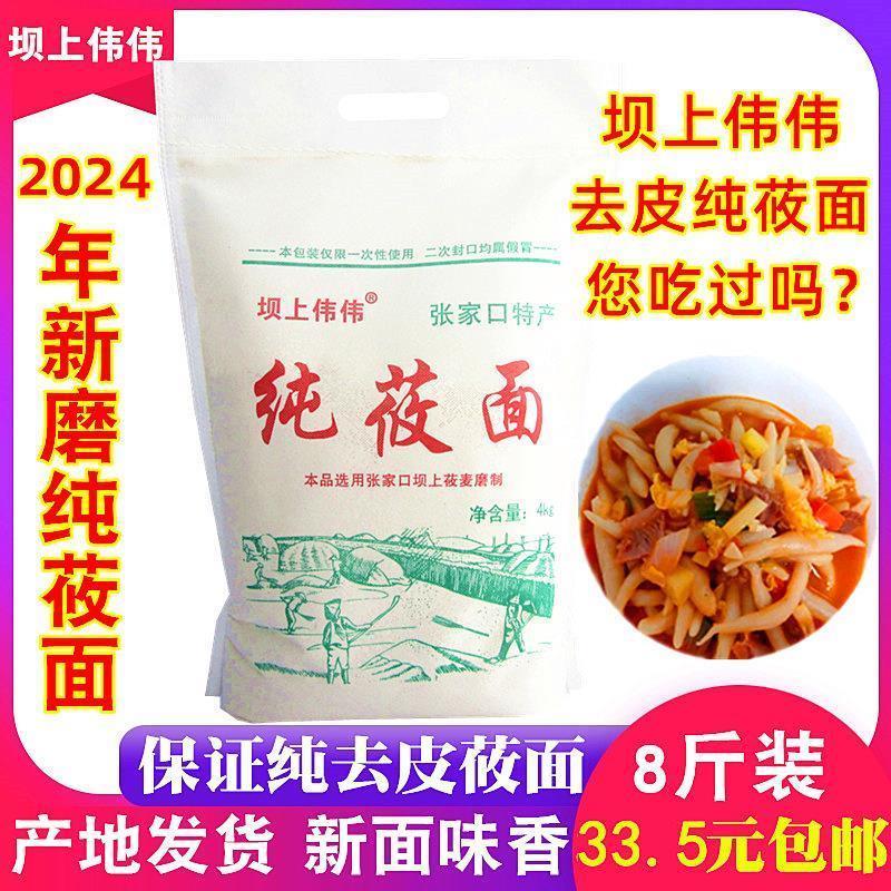 新货莜面粉纯莜面莜麦面粉