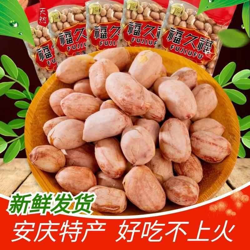 新货安庆特产福久福五香熟花生米小包装下酒菜零食休闲小吃炒货