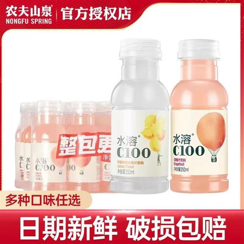 正宗水溶C100复合果汁饮料