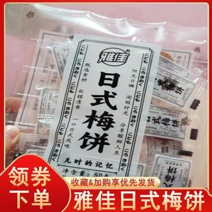 新货雅佳日式梅饼日式梅片酸甜无核梅子蜜饯原味话梅干话梅休闲零