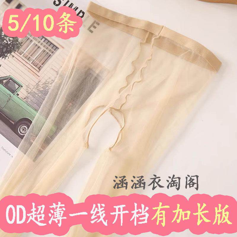 0D一线档超薄开档免脱丝袜防勾丝性感脚尖透明高个子加长款连裤袜