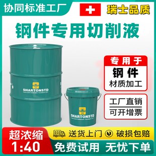 钢件切削液防锈冷却磨削液乳化皂化油车床铸铁不锈钢黑色金属