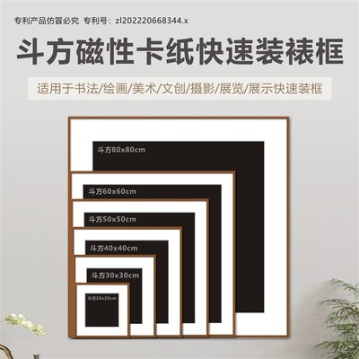 一幅画斗方框 磁性卡纸画框 书画装裱框 磁吸画框 装饰画木制画框