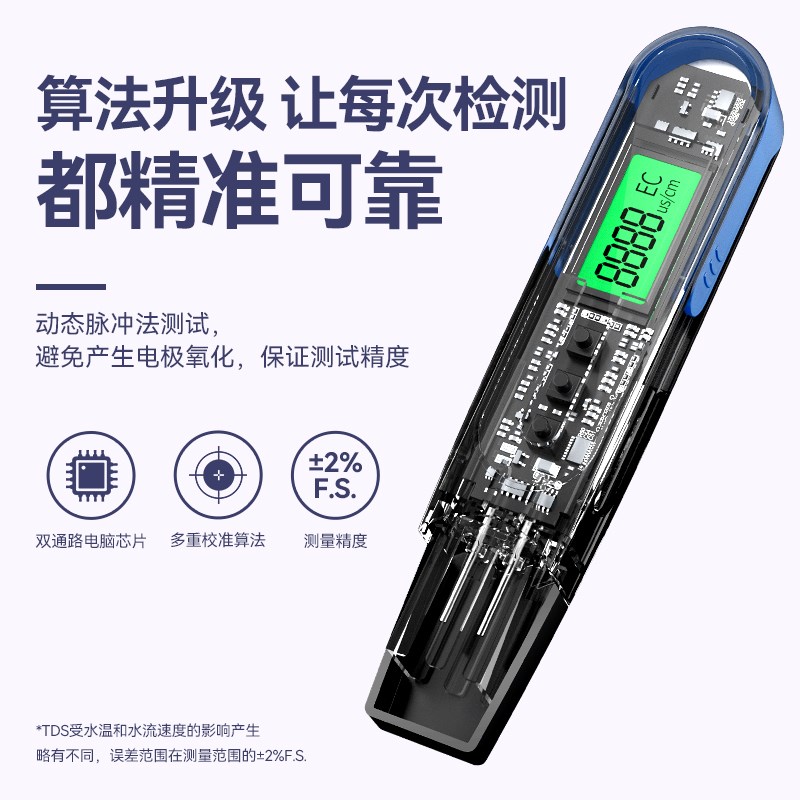 tds水质检测笔高精度家用多功能纯生活水自来水饮用水便携测试笔