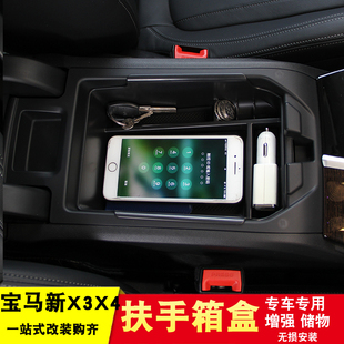 适用于18 22款 宝马X3X4iX3中央扶手储物盒后备箱杂物收纳盒改装