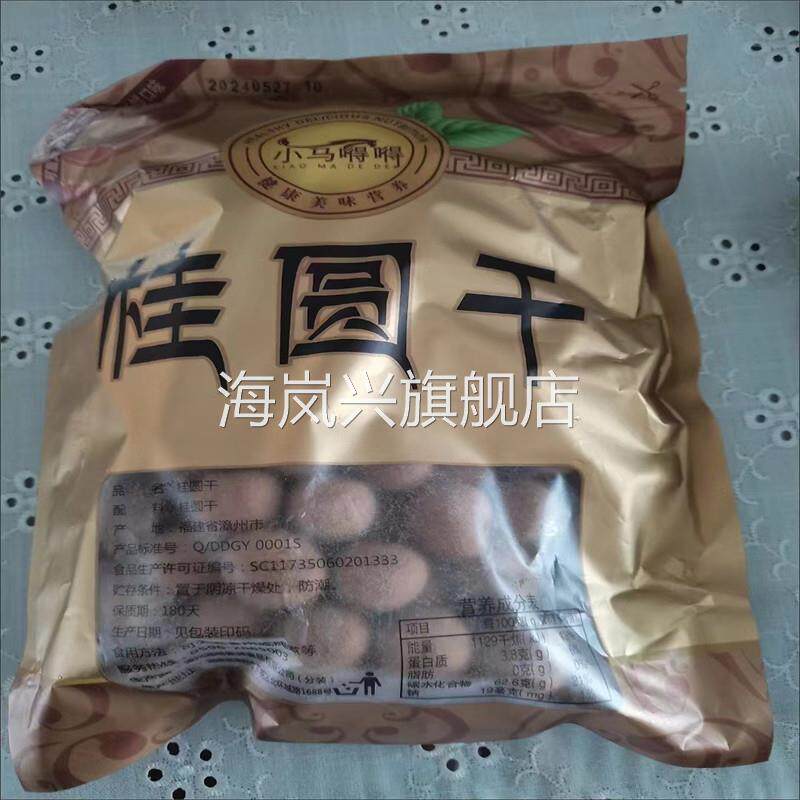 正宗桂圆干12A壳薄肉厚特