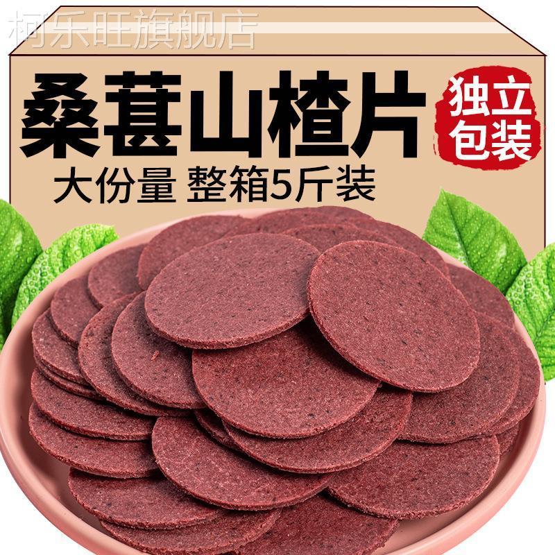 正宗超市官方旗舰店桑葚山楂条山楂片儿童卷无添加科技无糖精山