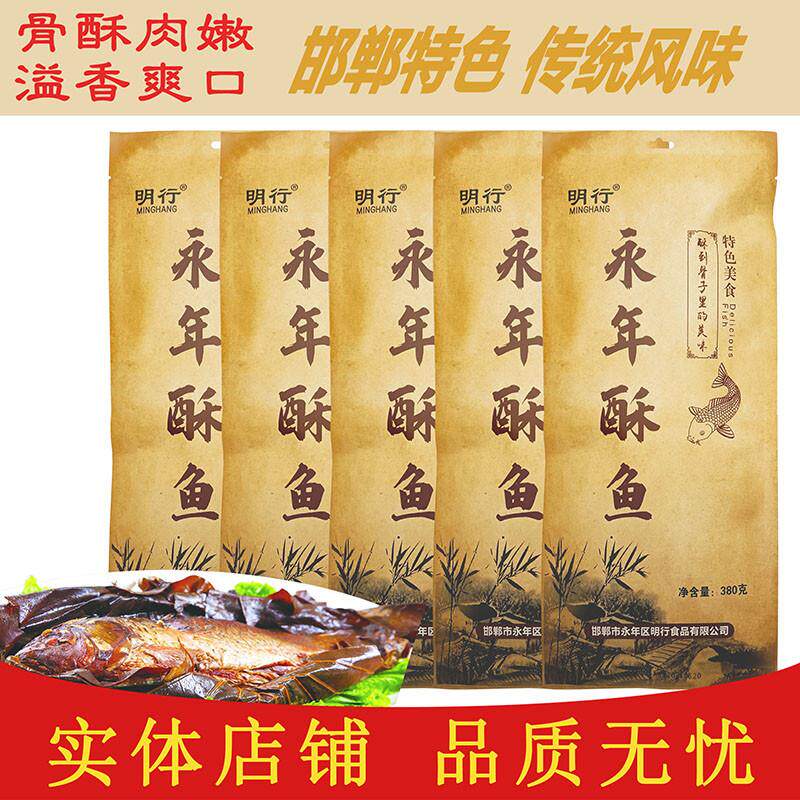 河北特产永年广府酥鱼380g明行永年酥鱼骨酥鱼五香味香辣味