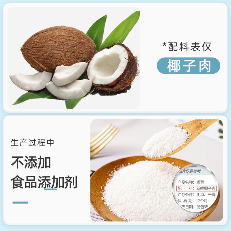 椰蓉粉家用耶蓉粉椰丝碎烘焙专用无官方旗舰店添加月饼馅料面包糠