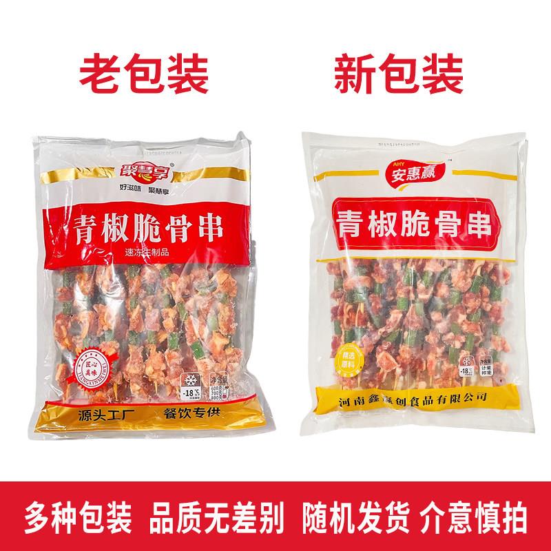 新货聚慧享青椒脆骨串20根/包排骨串无锡BBQ新鲜腌制烧烤食材半成