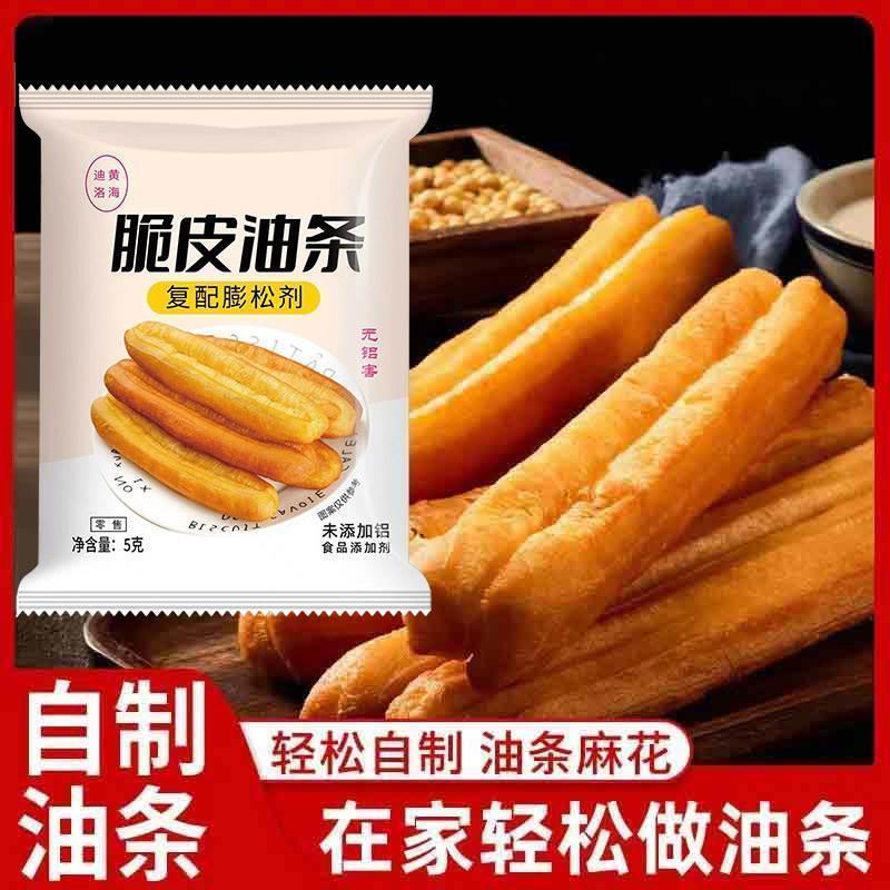 脆皮油条膨松剂酥脆油条粉家用小包无铝泡打粉炸油条大果子专用粉