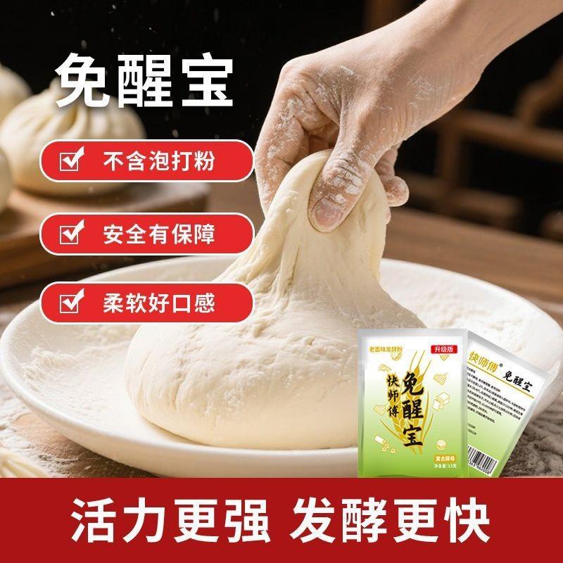 快师傅免醒宝早餐馒头包子酵母发酵粉快速发酵0发面0醒面