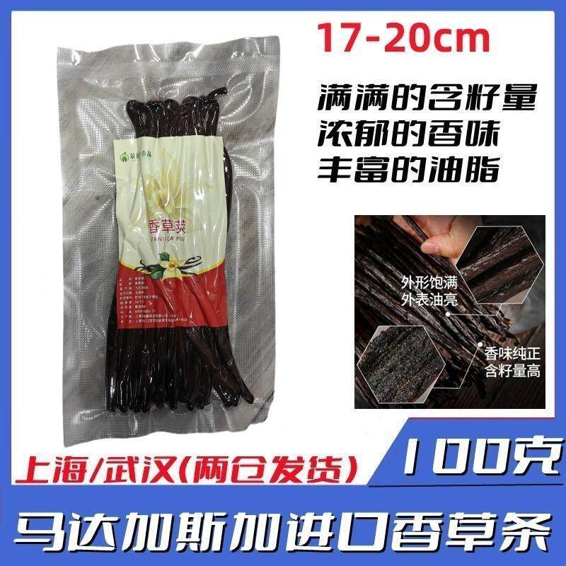 马达加斯加进口香草条100g