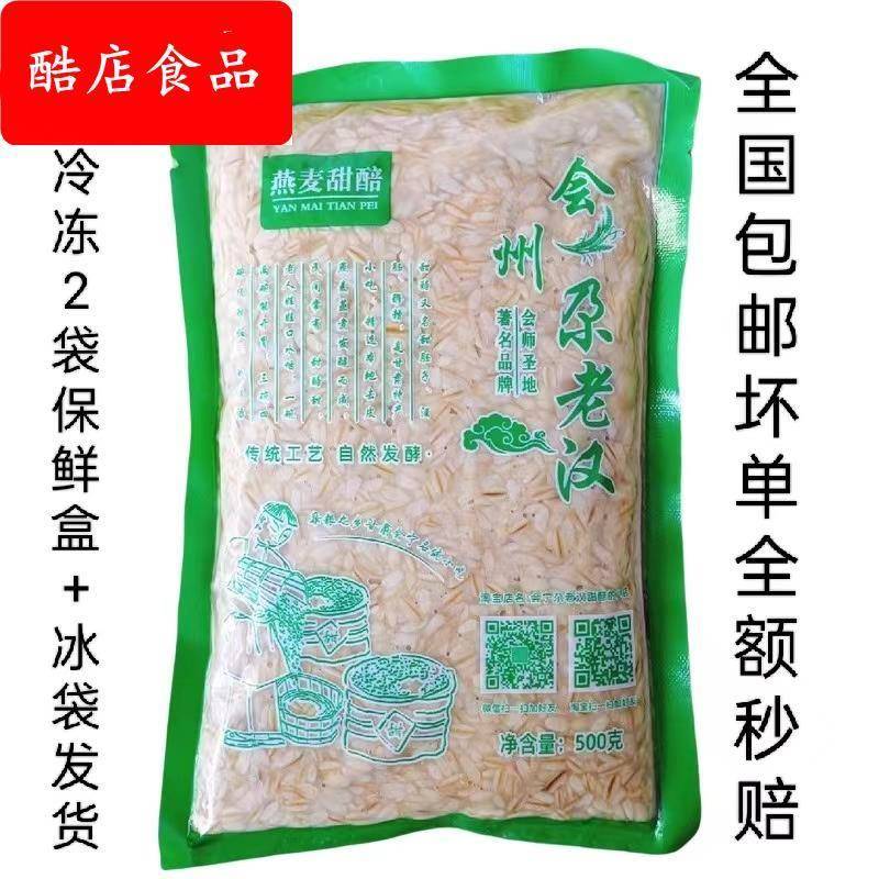 会宁尕老汉甜胚子甘肃兰州特产燕麦甜醅子奶茶商用袋装甜坯子2斤