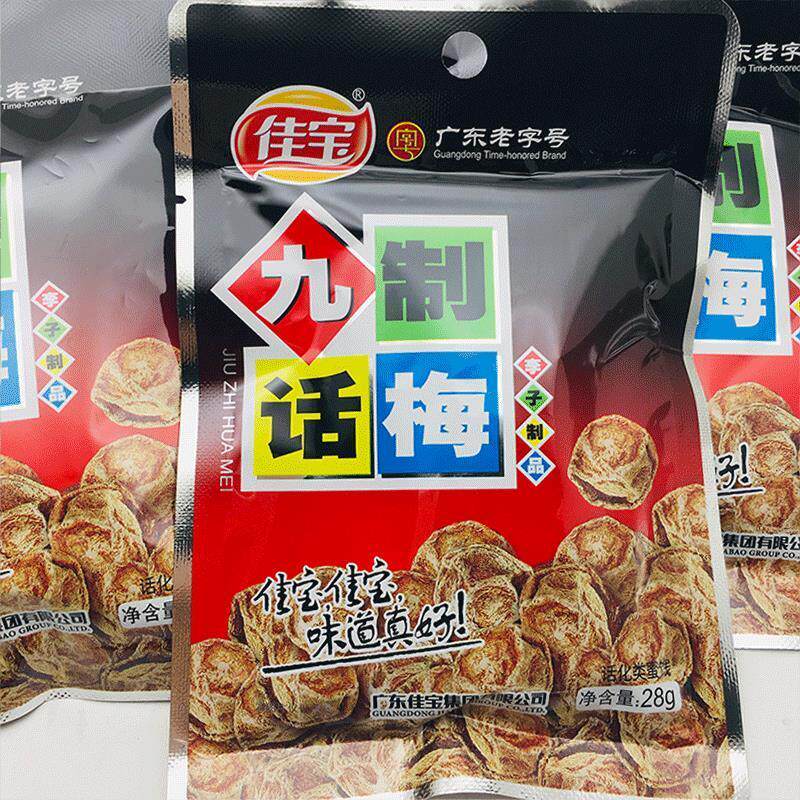 佳宝九制话梅酸甜孕妇休闲