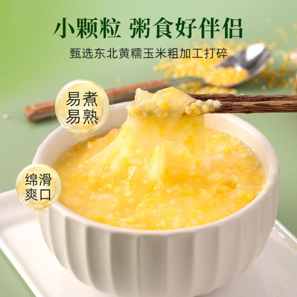 玉米小碴子玉米渣苞米糁5斤农家自产棒碴子粥粒散装五谷包