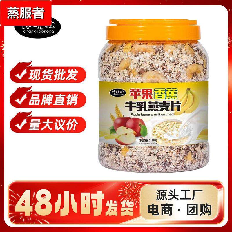 苹果香蕉牛乳燕麦片适合宿便堆积饮食油腻早餐即食燕麦低糖高纤