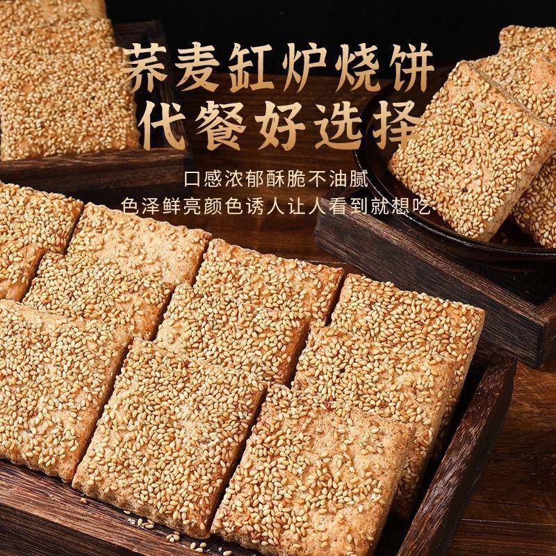 无蔗糖荞麦缸炉烧饼荞麦椒盐酥河北特产千层酥咸味糕点老年人零食