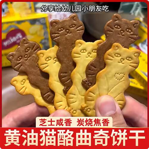 黄油猫酪曲奇饼干铭吃点大