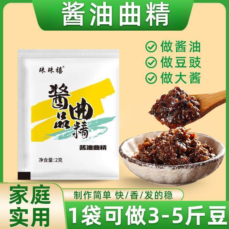 酱品发酵粉东北大酱油发酵菌黄豆酱曲做酱酿造酱菌粉酵母自制豆豉