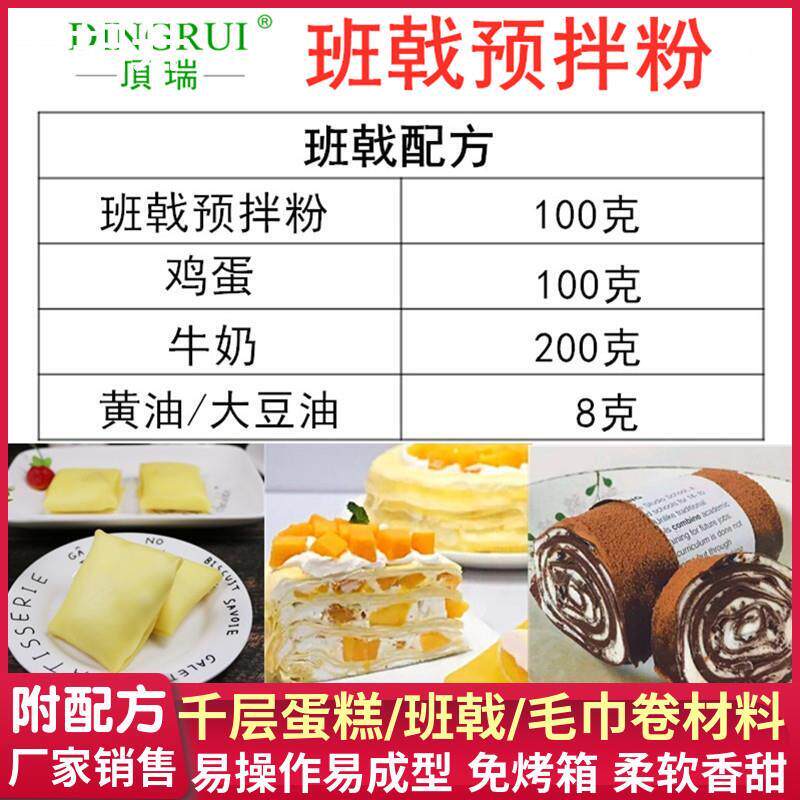 班戟预拌粉千层皮粉1kg 千层蛋糕毛巾卷材料班戟粉可丽饼粉烘焙