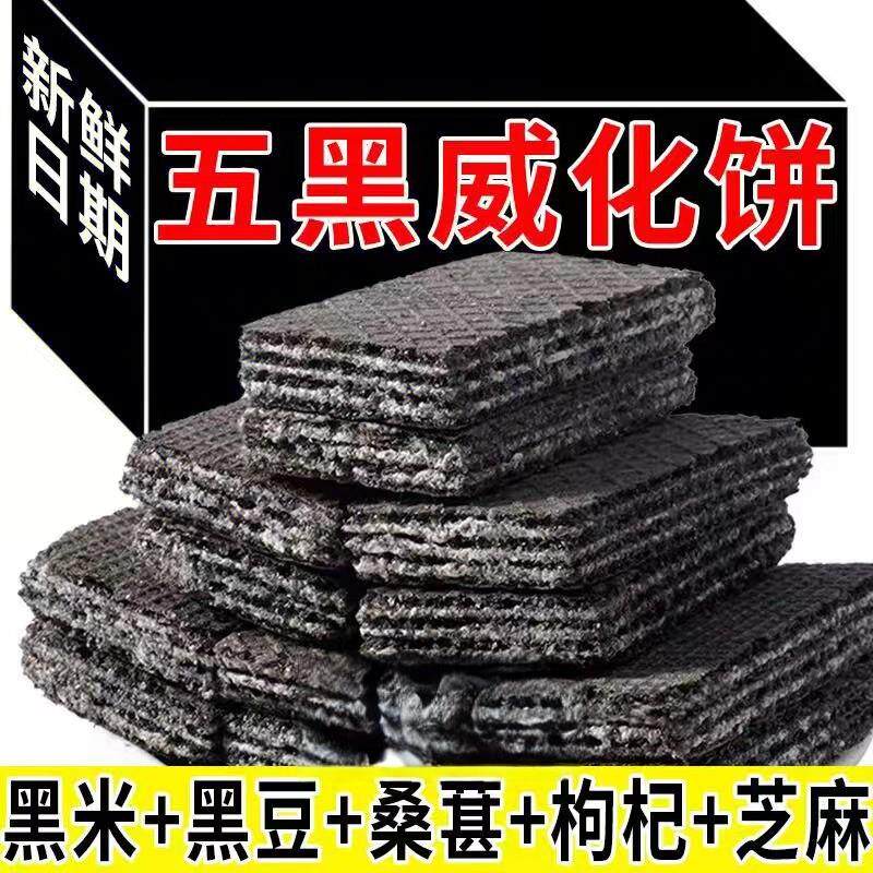 边角料零食威化巧克力饼干