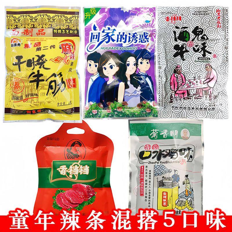 混合回家的诱惑第二代干烧牛筋辣条香铛铛零食口水鸡怀旧8090散装