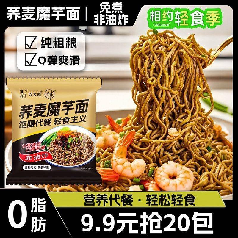 20包荞麦魔芋方便面代餐面冲泡0脂肪荞麦面非油炸方便面苦荞麦面