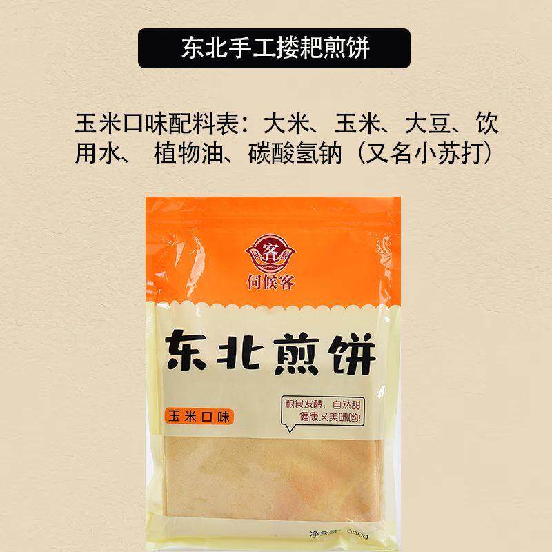 伺候客手工杂粮煎饼软煎饼
