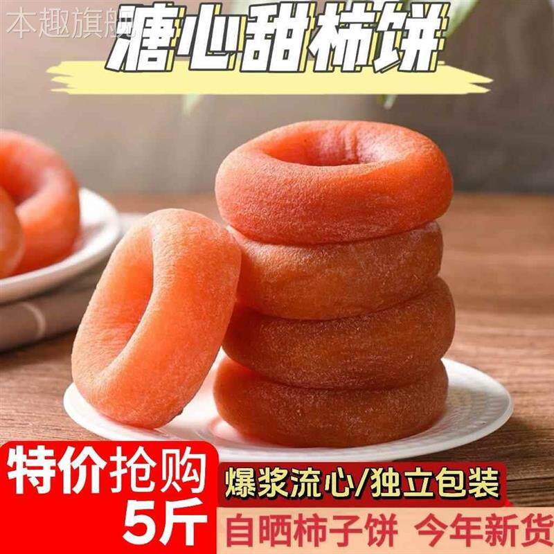 广西流心独立包装柿子饼溏心霜降吊柿5斤非陕西富平吊柿饼