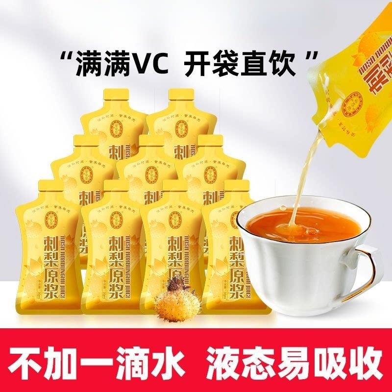 【活动促销】刺梨汁30ml/整箱特价清润滋养下火果汁饮料