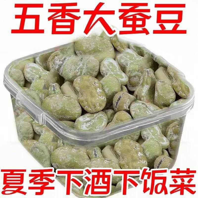 正宗绍兴特产茴香豆新货小吃零食茴香豆水煮软老式五香奶油蚕豆