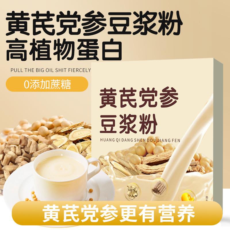 黄芪党参豆浆粉独立小包装