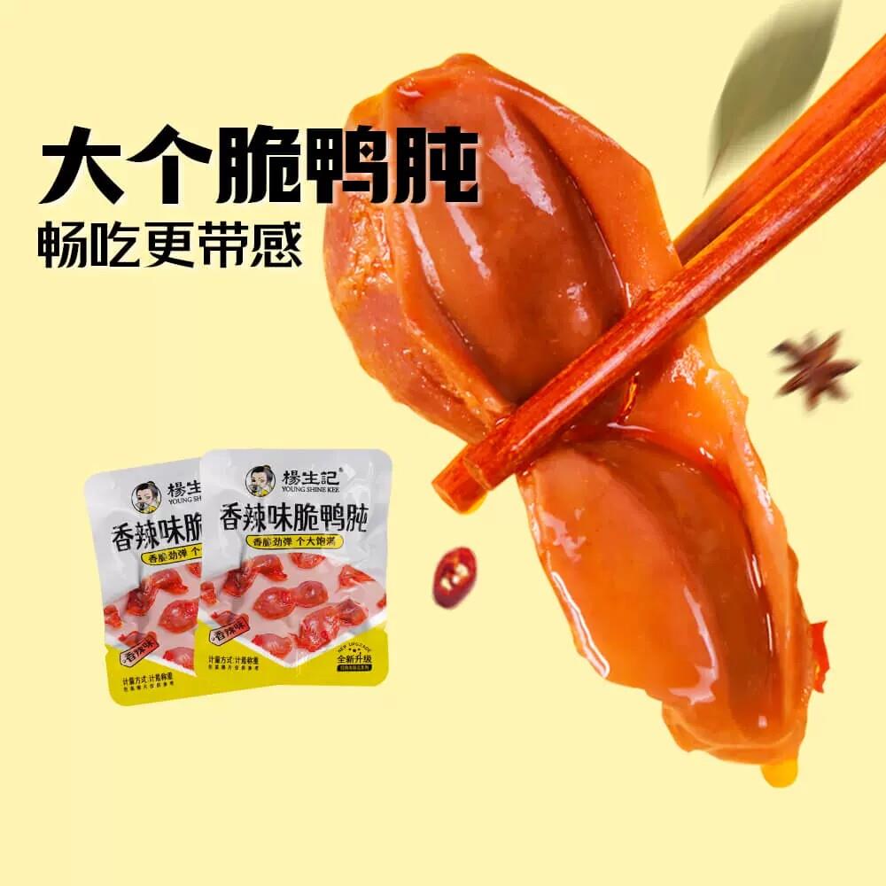新货杨生记脆鸭肫鸭胗干解馋零食熟食卤味下酒菜夜宵追剧休闲即食
