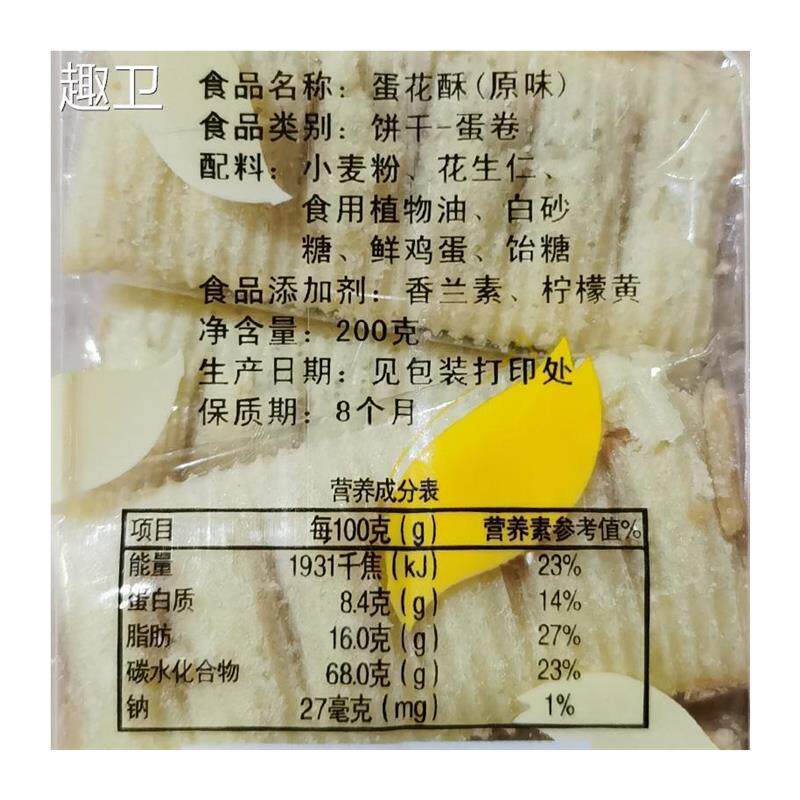 厦门特产蛋花酥老牌子脆皮夹心蛋卷饼干香酥花生酥儿童休闲零食品