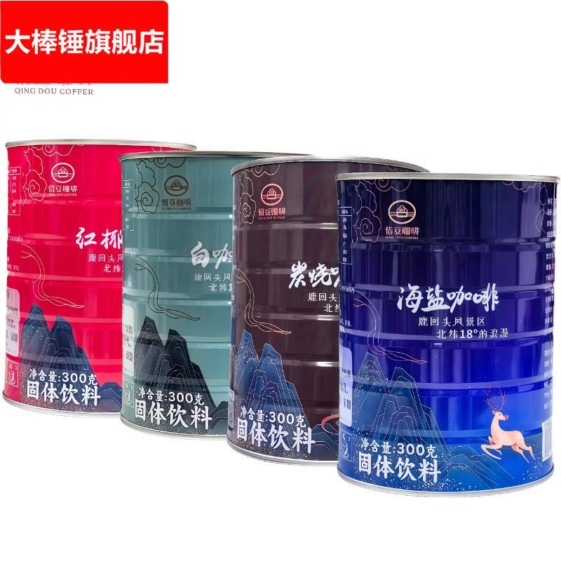 海南三亚鹿回头情豆海盐咖