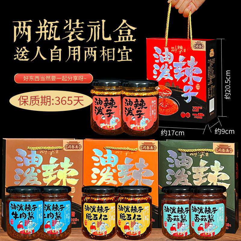 新品陕西特产油泼辣子礼盒