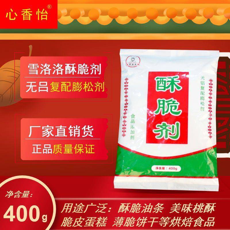 无吕酥脆剂油条麻花饼干桃酥脆皮蛋糕酥饼炸鱼炸鸡400g