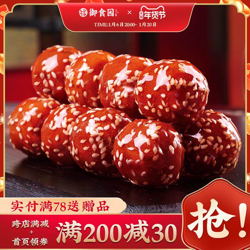 正宗御食园冰糖葫芦老北京特产小零食山楂球糖球独立包装果脯小吃