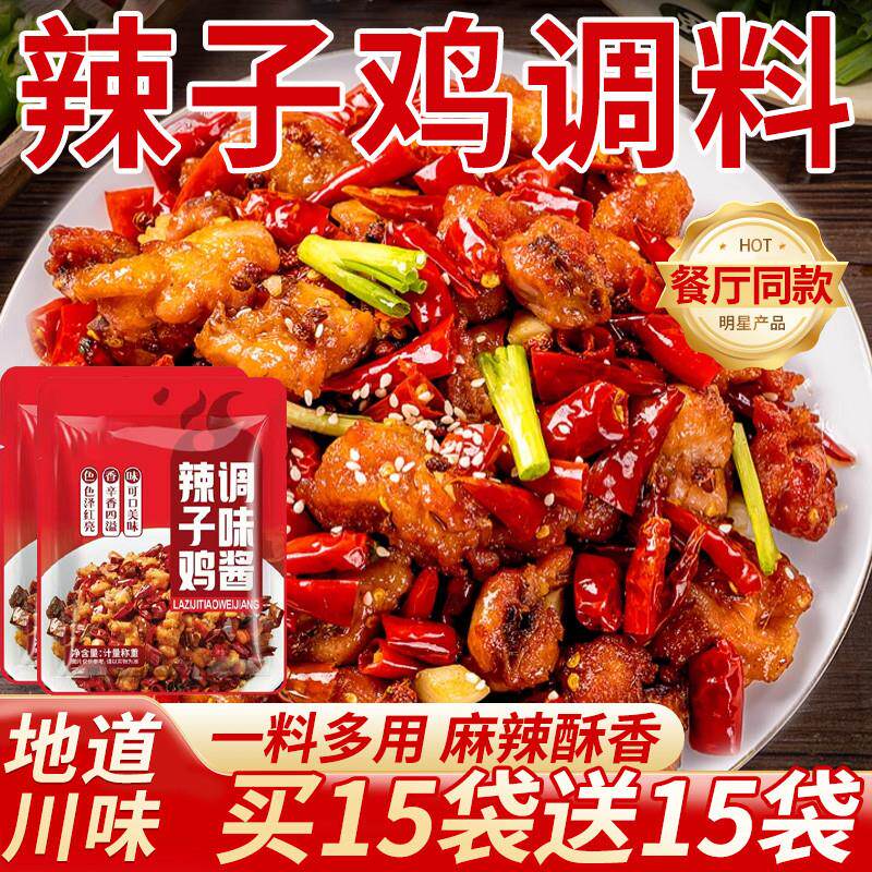 辣子鸡专用调料重庆风味家
