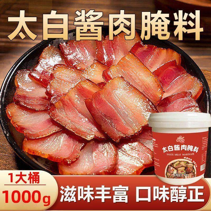 太白酱肉腌料旗舰店四川特色风干腊肉五花肉酱香腌肉料包桶装商用
