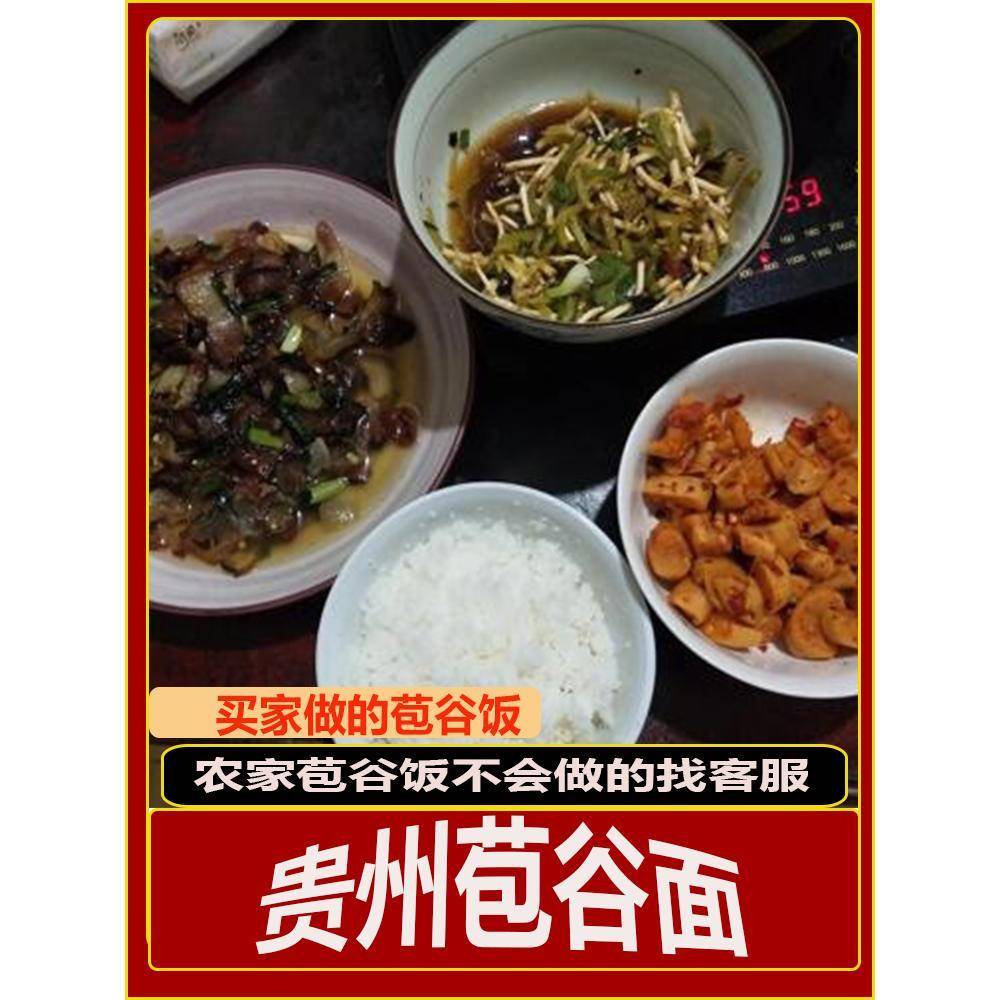 新货贵州特产包谷饭白玉米面毕节粗粮本地白包谷面云南白棒子面玉