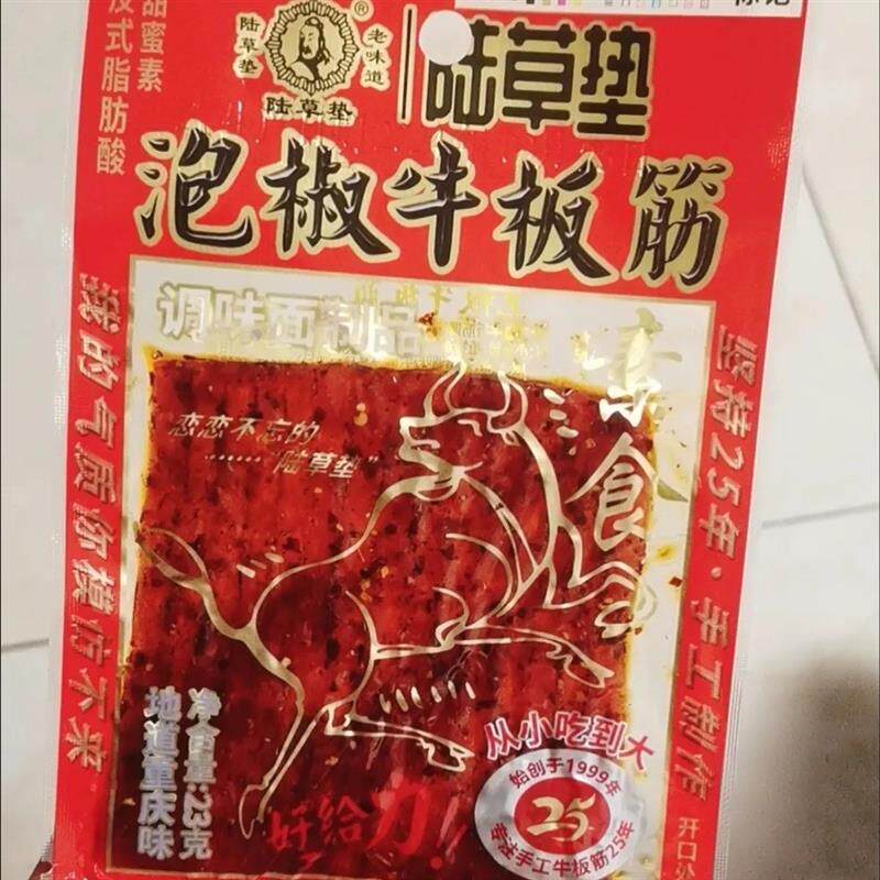 重庆正宗泡椒牛板筋臭干子