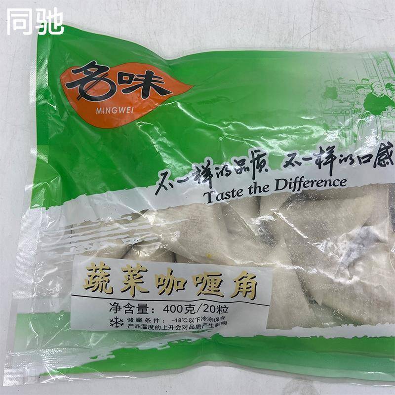 名味蔬菜咖喱角400g*3包 速冻油炸食品春卷方便速食面食 1包20粒