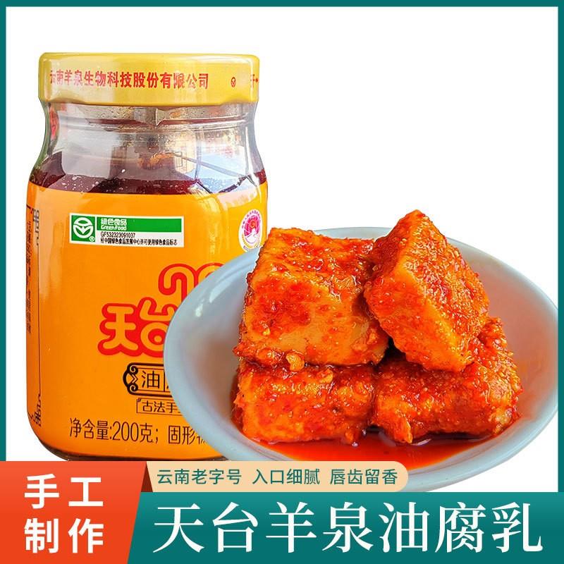 天台羊泉油腐乳云南牟定特产红方香辣干卤豆腐瓶装下饭霉豆腐调料