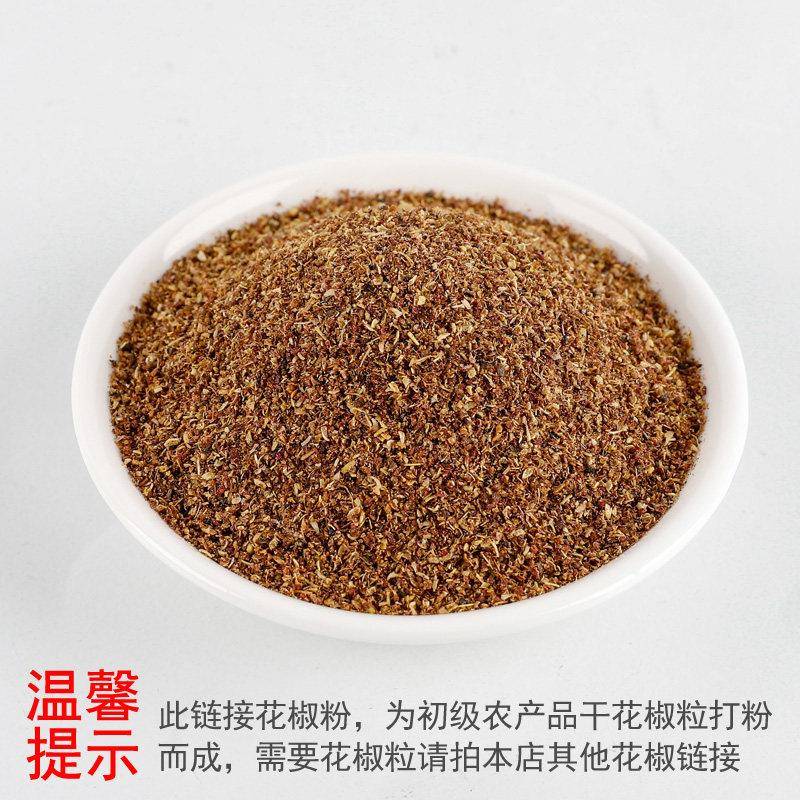 四川大红袍红花椒面商用汉源花椒粒特麻花椒粉麻椒面麻辣调料500g